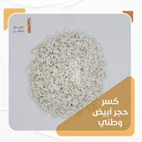 ksa/images/productimages/al-omran-al-mutaqan-establishment./gravel/broken-national-white-marble.webp