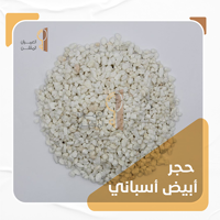 ksa/images/productimages/al-omran-al-mutaqan-establishment./gravel/broken-spanish-white-marble.webp