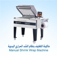 ksa/images/productimages/rokn-al-bydaq-establishment-for-trading/wrapping-machine/manual-shrink-wrap-machine-220-v-800-mm.webp