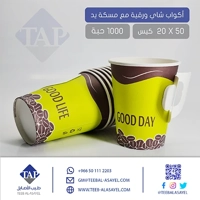 ksa/images/productimages/teeb-al-asayel/disposable-cup/paper-tea-cups-with-handle-10.webp