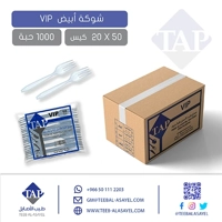 ksa/images/productimages/teeb-al-asayel/fork/vip-white-fork-8.webp