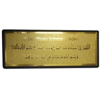 uae/images/productimages/innovate-shop-portal-co-llc/decorative-sticker/golden-dua-stickers-for-door-when-entering-the-house-11-x-28-cm.webp