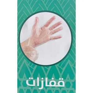 Protective Glove