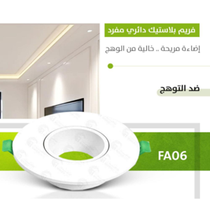 Interior Lighting Fixture Accessory