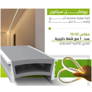 Silicone Profile