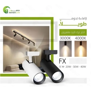 Track Lighting