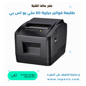 Point Of Sale Receipt Printer
