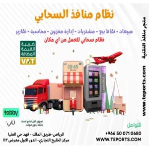 Point Of Sale Software