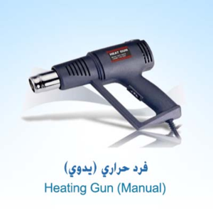 Heat Gun