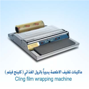 Wrapping Machine
