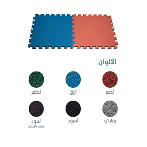Rubber Tile