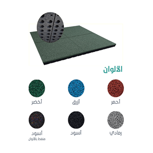Rubber Tile
