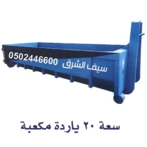 Waste Container Rental or Leasing Service