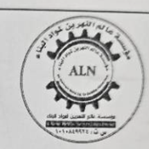 Alam Al Nahrain Building Materials Establishment