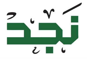 Najd Commercial Printing Press Company